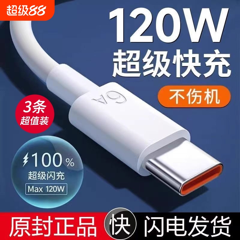 66W快充数据线适用华为120W超级tpyec安卓手机快充电线Type-C充电器线6A官方USB快充线插头车载安卓通用正品