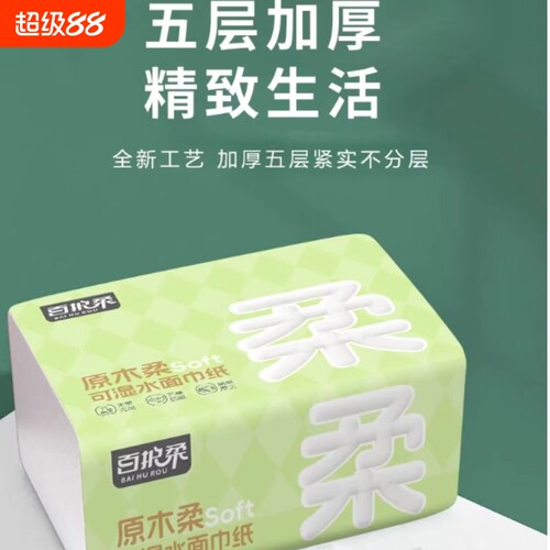 百护柔绿色抽纸湿水不易破加厚
