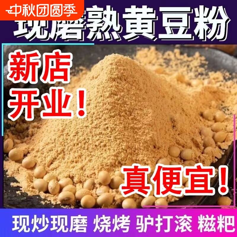 东北纯炒熟的黄豆粉商用钓图片