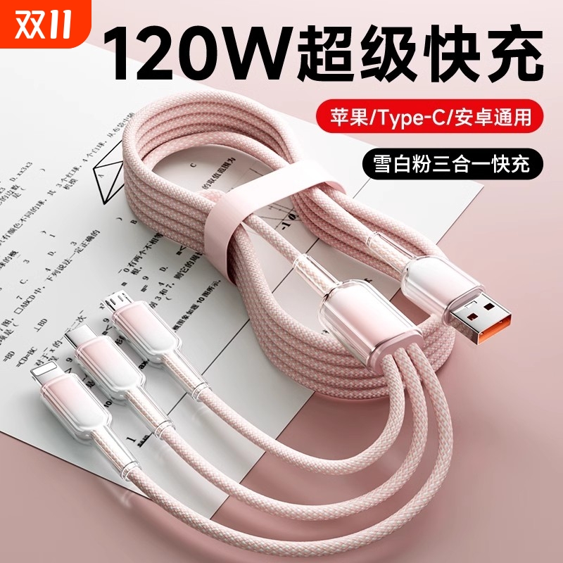 120W适用华为苹果小米手机数据线
