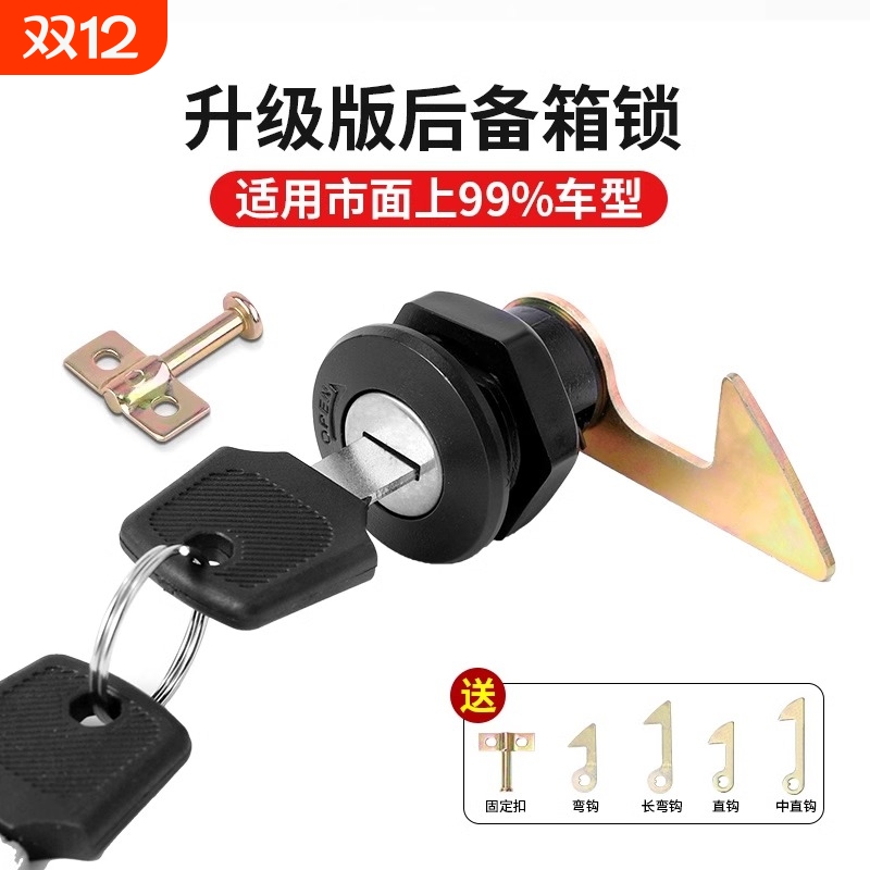 电动车后备箱锁通用配件电瓶摩托车尾箱锁钩工具箱靠箱锁芯固定扣