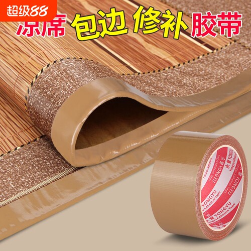 竹凉席修补胶带修补贴自粘凉席竹条断裂椅子沙发床破洞补草席包边竹席修复防水耐磨布基粘贴加固