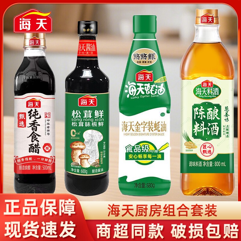 调料组合套装酱油醋调料品全套海天家用厨房大全调味品料酒味精