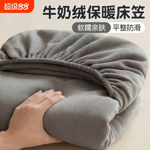 【加绒加厚】牛奶绒床笠2025新款