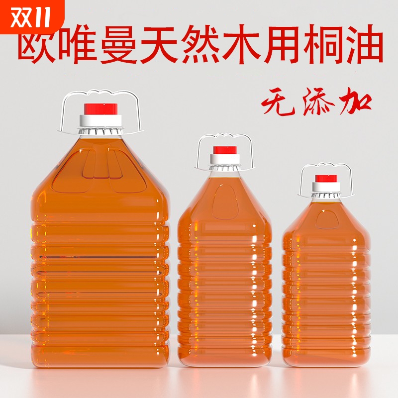 100%天然熟桐油大别山自然生长