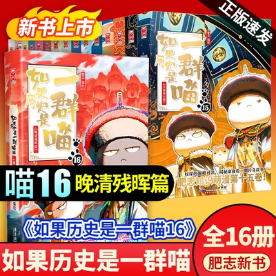 历史是一群喵16晚清残晖