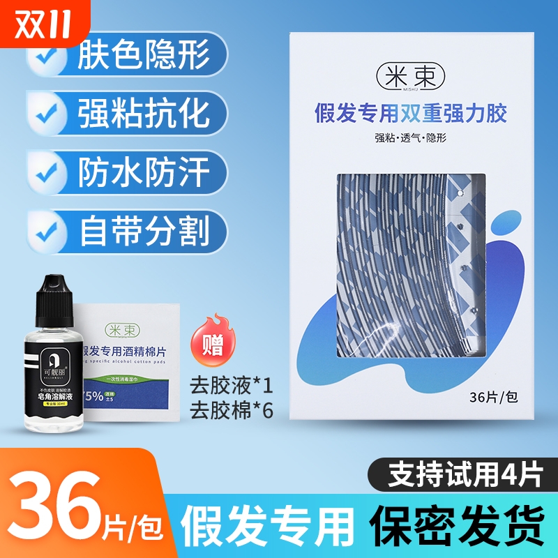 假发胶片隐形透气双面胶补发生物头皮专用胶防水防汗发丝密发轻薄