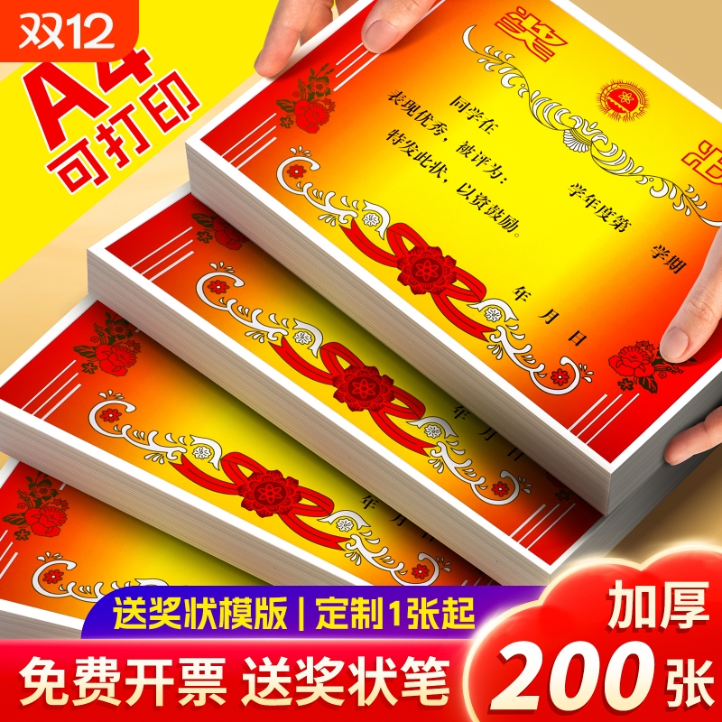 a4奖状纸可打印荣誉证书