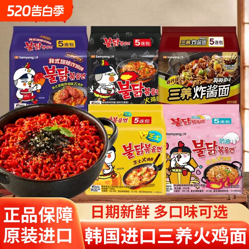三养火鸡面韩国奶油炸酱拌泡菜咖喱蟹方便面拉面芝士袋装汤面面条