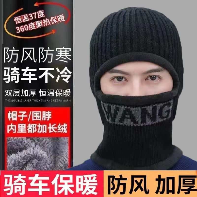骑行面罩男冬季保暖毛线帽子防风防寒头套加绒加厚包头帽骑车外卖