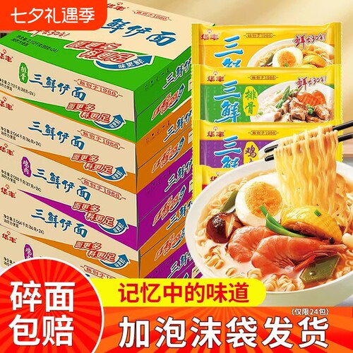 华丰三鲜伊面24包|超1000次加购