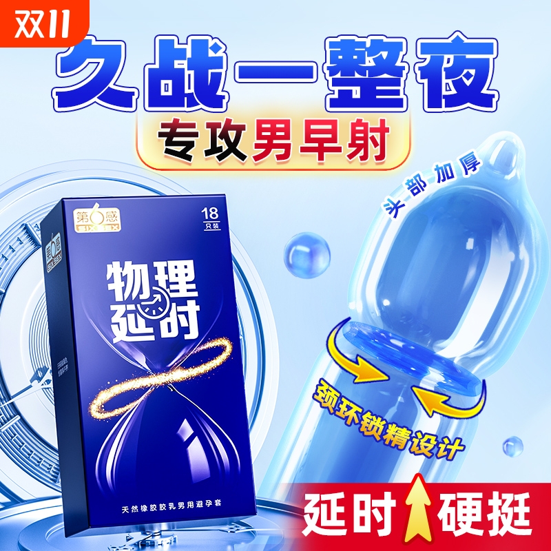 第六感物理延时持久避孕套旗舰店官方正品超薄安全套情趣计生用品