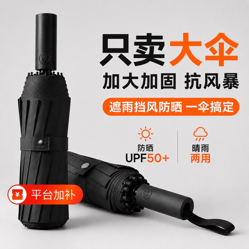 全自动加大雨伞晴雨双人两用男抗风防晒太阳伞遮阳女折叠防紫外线