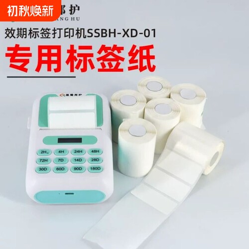 思蜀邦护效期标签打印机专用标签纸热敏不干胶标签纸SSBH-XD-01