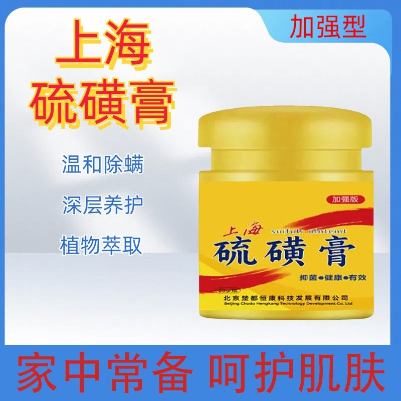 硫磺软膏20%去虱螨虫阴囊疥虫复方全身皮肤外用温和护理乳膏正品