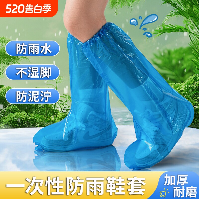 一次性鞋套雨鞋套雨天防水防滑成人水鞋加厚雨衣脚套雨靴户外高筒