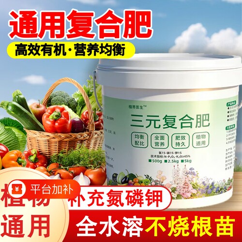 三元复合肥料果树盆栽绿植蔬菜