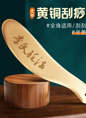 真材实料纯铜刮痧板免费刻字