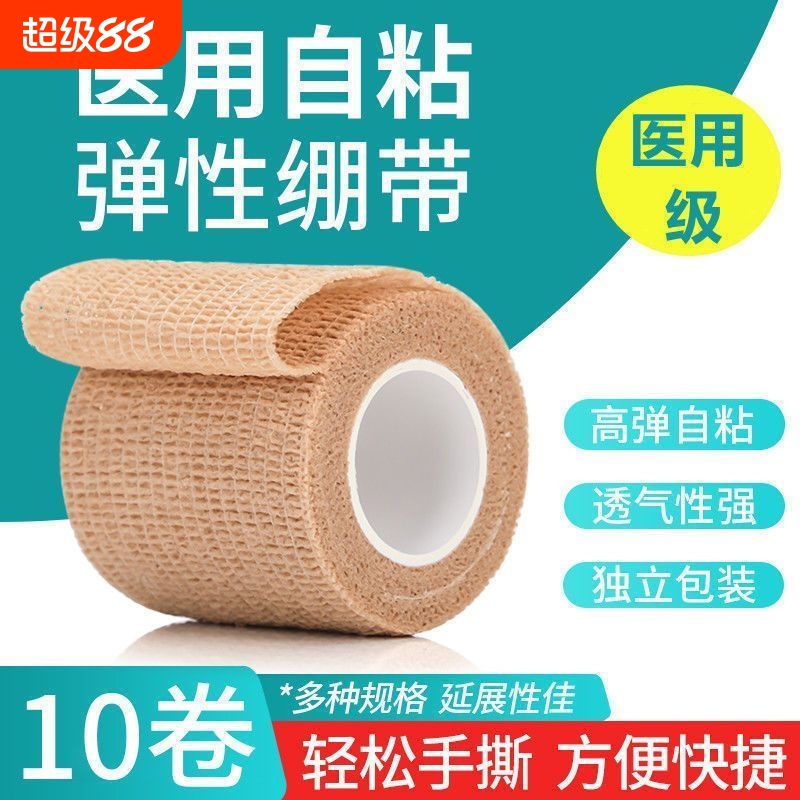 医用自粘弹力绷带弹性运动黏式手指护指足球纱布胶带加压固定绑带