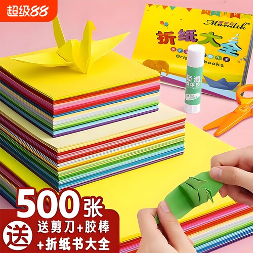 手工折纸套装A4大小|千人加购
