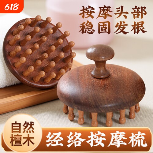 指环按摩梳绿檀木头部经络梳子头疗按摩男女刮痧头皮疏通防宽齿刷