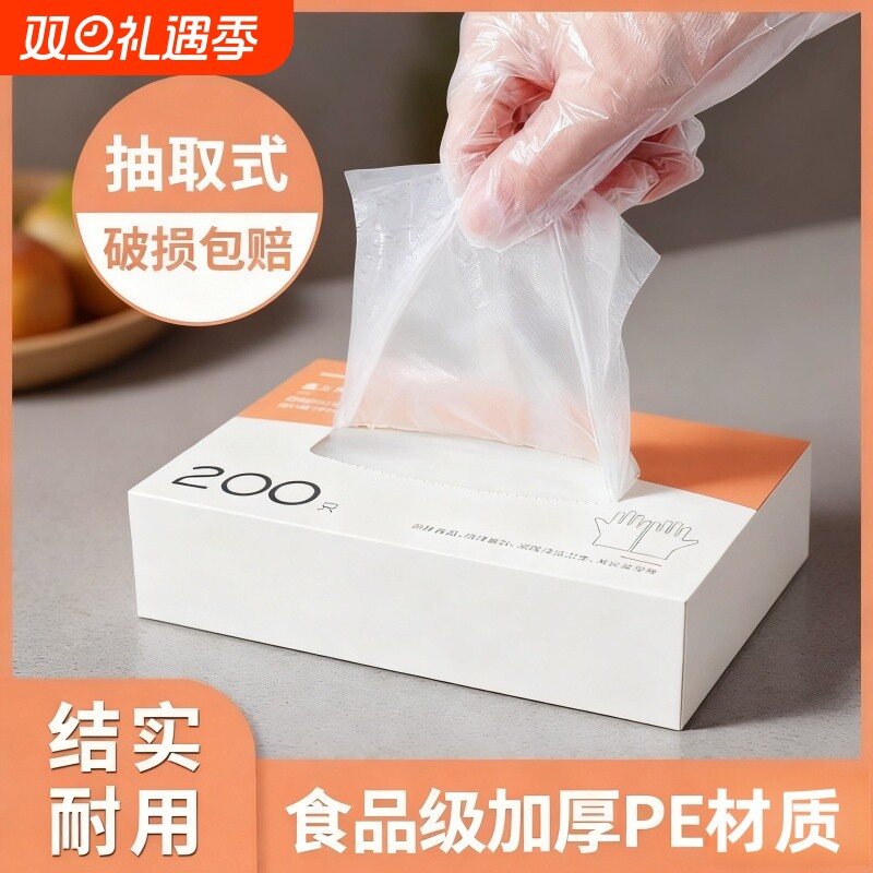 一次性手套PE食品级餐饮专用加厚防油塑料薄膜厨房家用盒装抽取式
