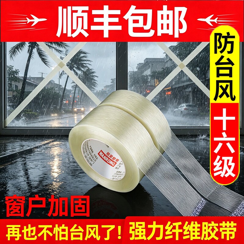 玻璃纤维胶带强力条纹透明单面搬家用封箱锂电池组装抗拉高粘度修补冰箱飞机模型固定打包防台风加固窗户