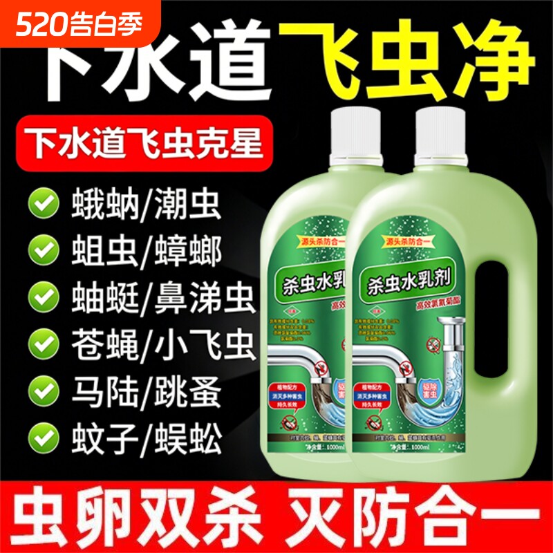 下水道小飞虫灭杀神器卫生间厕所管道疏通除虫杀虫剂蛾蚋蠓地漏防