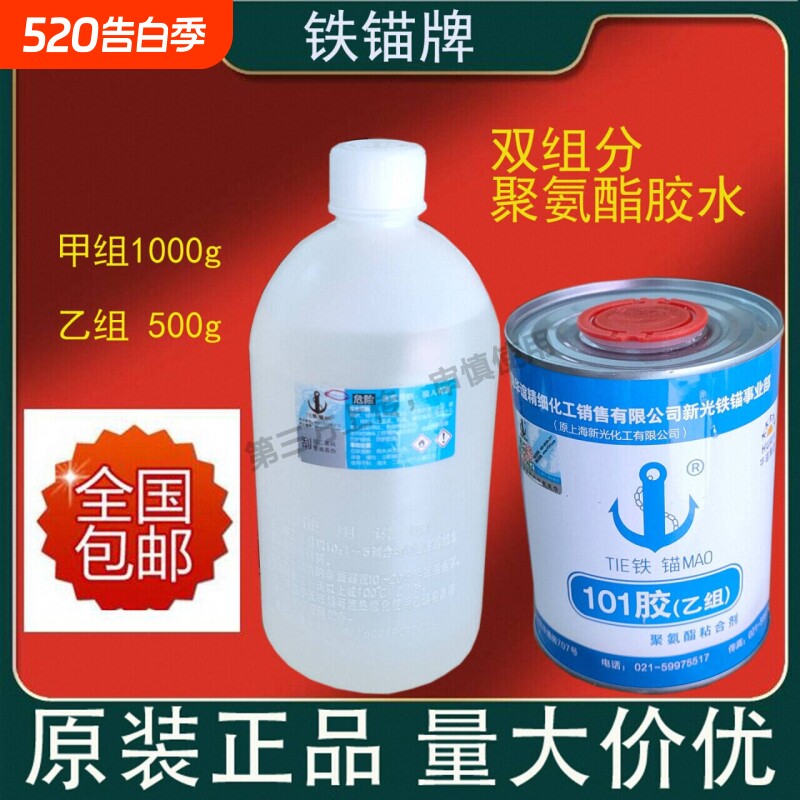 上海新光铁锚牌101胶水红木家具拼板粘接胶粘剂双组份强力胶1.5