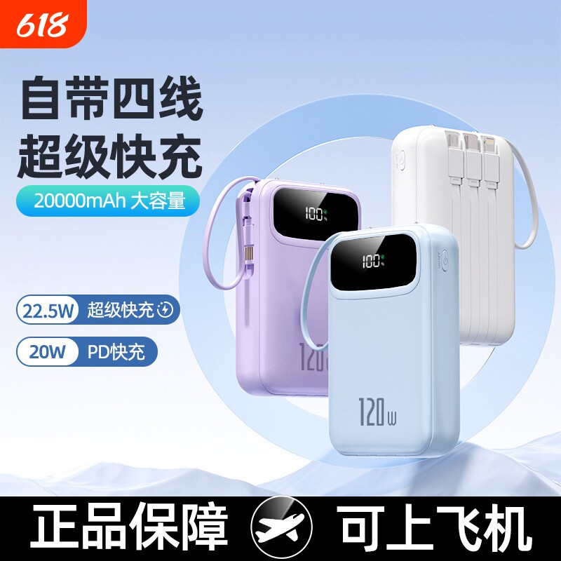 3C认证2026新款超级快充电宝20000毫安大容量自带线超薄小巧便携迷你移动电源可带上飞机适用华为苹果17专用