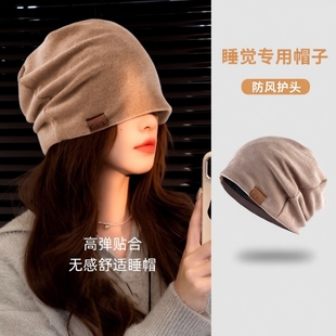 晚上睡觉戴的帽子冬天薄款女春秋防风月子帽产后包头帽无压感睡帽