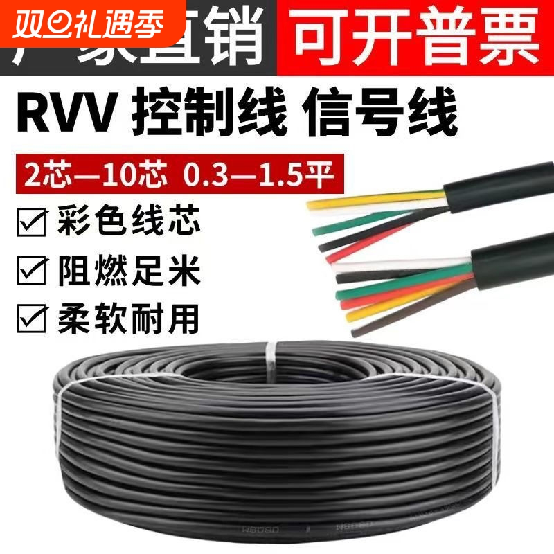 RVV多芯控制缆23456781220芯国标信号线0.30.50.75平方仪表线防水