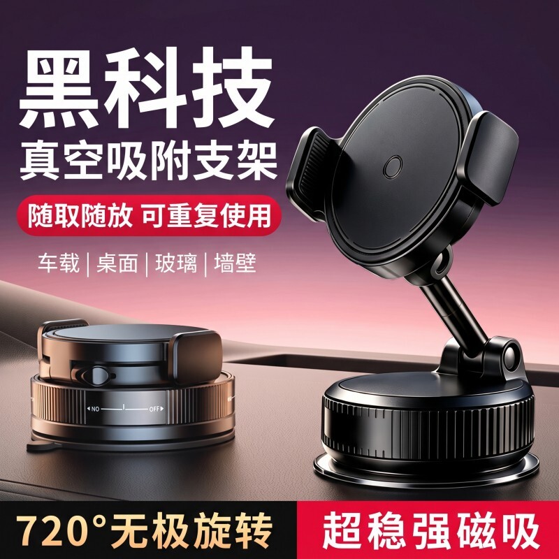 车载手机支架2026新款磁吸真空吸附汽车导航专用吸盘旋转折叠浴室多功能桌面墙壁通用固定强磁超强黑科技充电