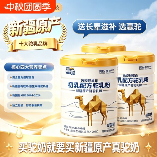 无蔗糖新疆骆驼奶粉两罐礼盒装