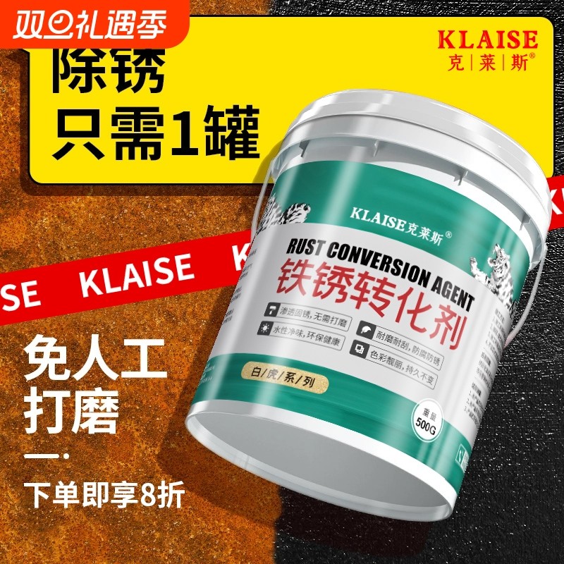 铁锈转化剂免除锈彩钢瓦翻新专用固锈剂防锈漆金属防腐底漆免打磨