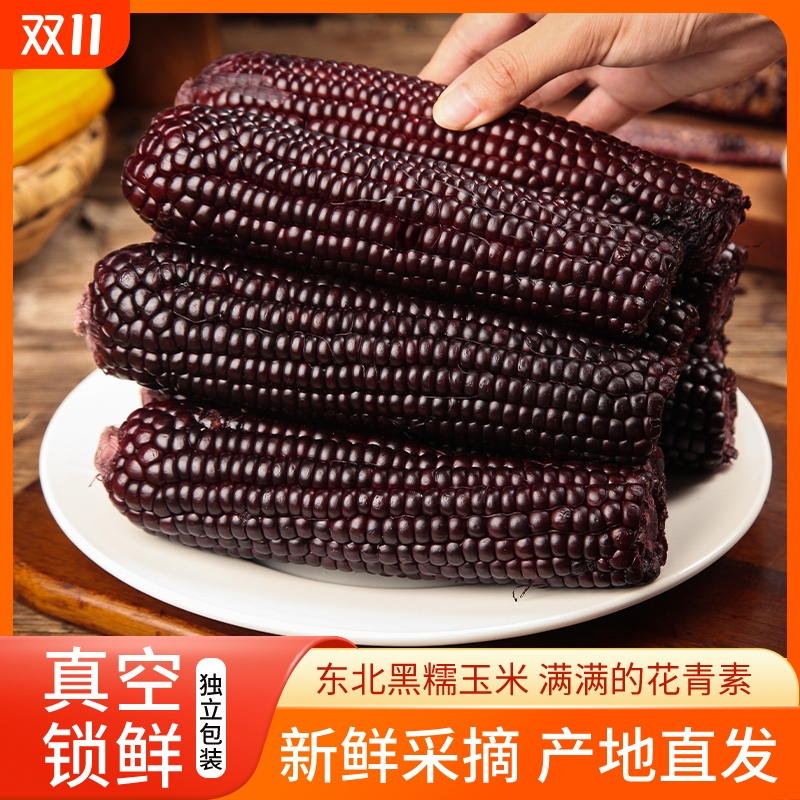 长白山东北黑玉米工厂直销