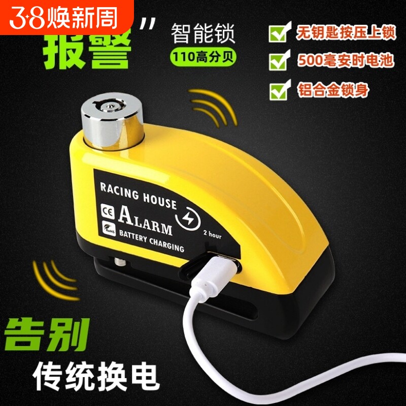 2025碟刹锁摩托车防盗报警电动电瓶车自行车刹车盘碟锁警报无钥匙