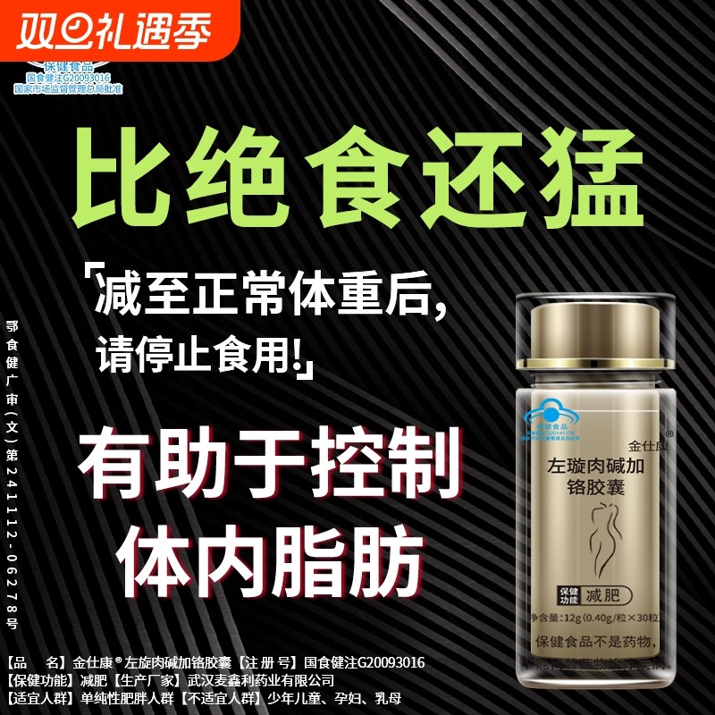 减肥瘦身燃脂左旋肉碱官方旗舰店正品