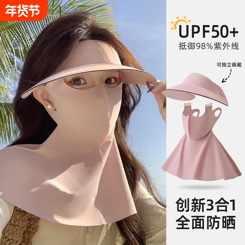 防晒面罩女夏季2026新款遮阳防紫外线全脸帽子口罩一体冰丝脸基尼