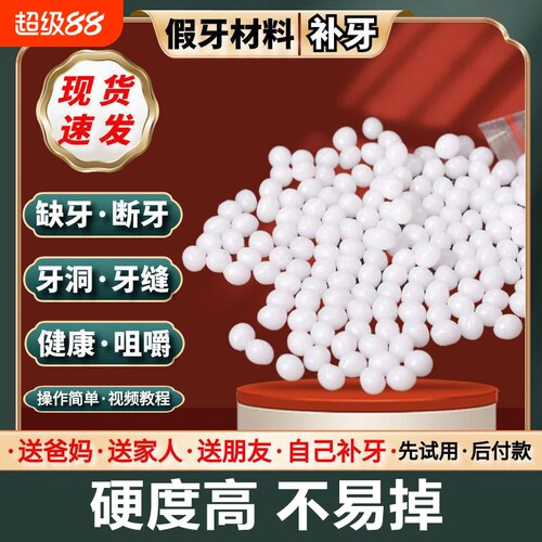 补牙齿洞膏补牙缝修复自己在家填牙洞填充剂蛀牙烂坏牙齿材料替换