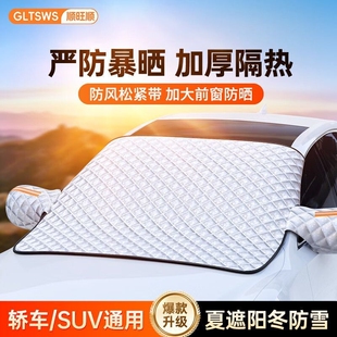 顺旺顺汽车前挡风玻璃遮光帘隔热防晒挡雪车窗遮阳车衣罩冬季 轿车