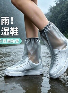 一次性雨鞋套防水加厚中筒防滑耐磨防雨鞋套室外骑行雨天脚套