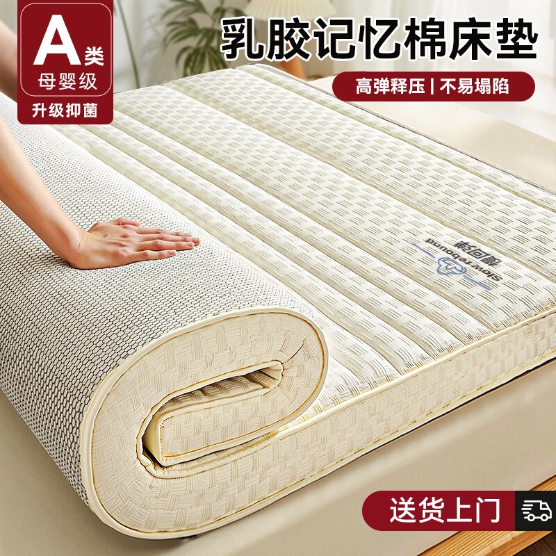 乳胶记忆棉床垫家用卧室软垫垫子学生宿舍单人慢回弹零压可折叠