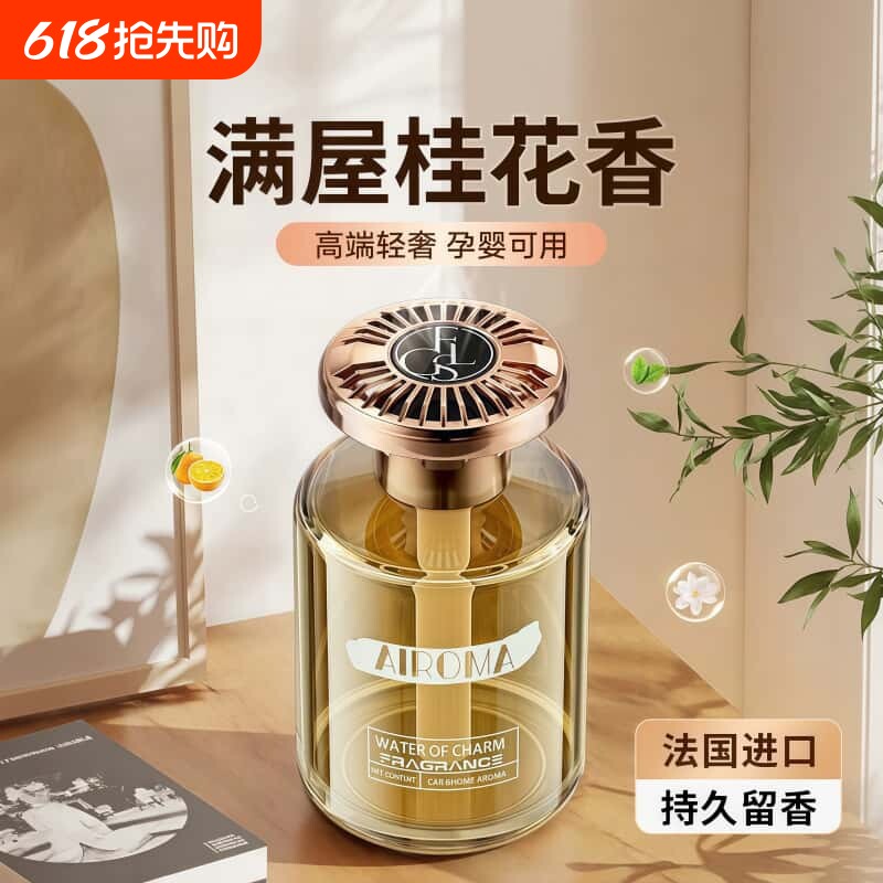 桂花香薰室内持久家用高级香水卧室房间淡香卫生间厕所空气清新剂