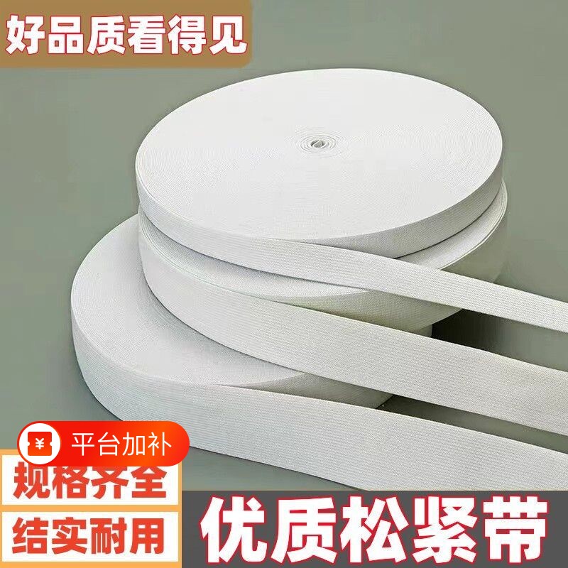 高弹力加厚松紧带宽细橡皮筋裤腰裤子婴儿家用橡筋扁宝宝服装辅料