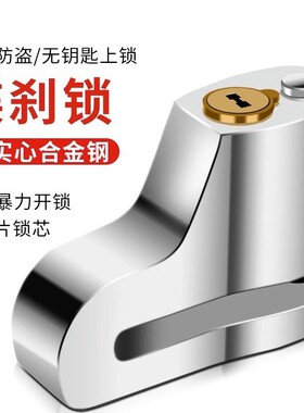 摩托车碟刹锁电动车锁防盗锁山地自行车锁子电瓶车刹车锁单车锁头