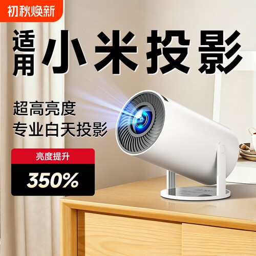 免费试用/新款投影仪家用超高清