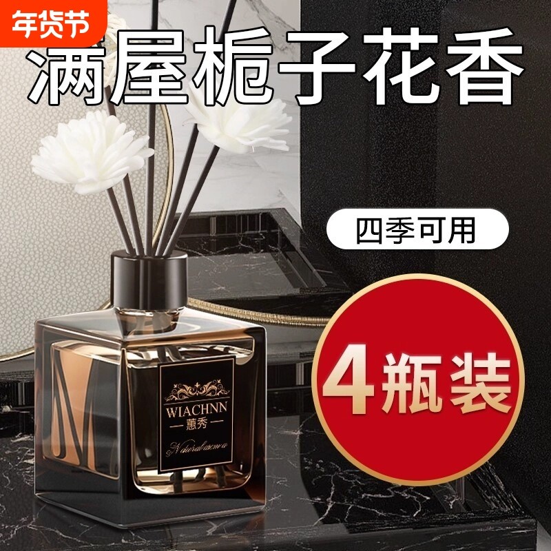 栀子花香薰家用室内持久高级卧室房间香氛厕所留香卫生间熏香精油