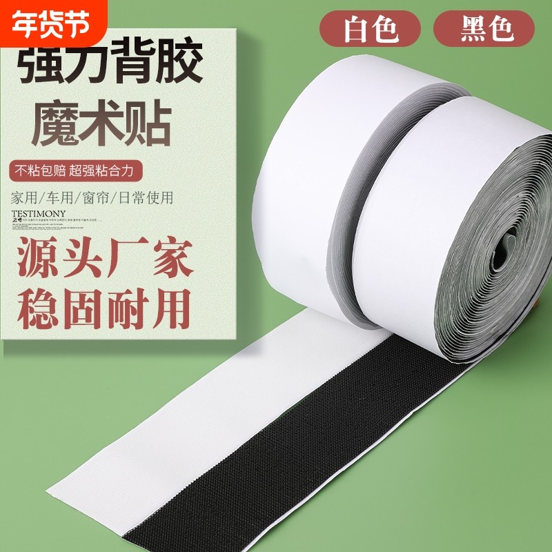 背胶封窗魔术贴纱窗窗帘门帘冬季子母扣粘扣带粘贴自粘毛面固定