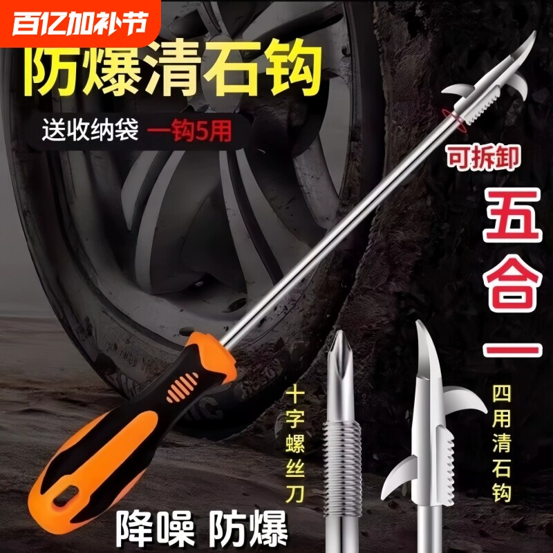 汽车轮胎石子清理工具清石钩车用勾子去石头扣挑扣神器补胎车胎